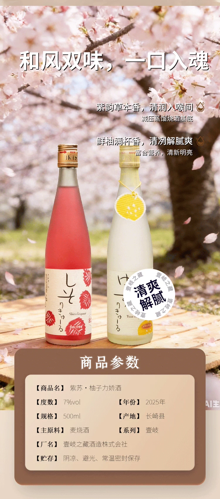 【华湘酒友专属福利】壹岐 紫苏/柚子力娇酒500ml